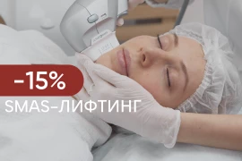SMAS-лифтинг